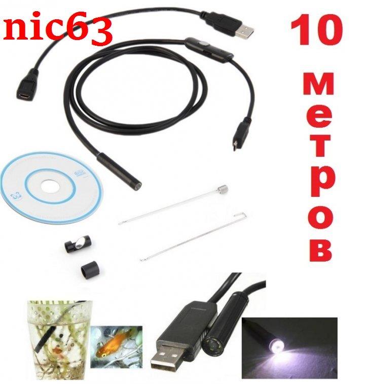 10 метров БОРОСКОП технический ЭНДОСКОП МИКРОСКОП USB + mini USB КАМЕРА 5,5 мм работа с Android 
