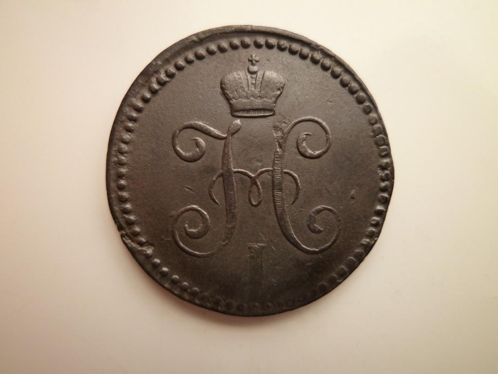 1 копейка серебром 1841 года СМ. Хорошее состояние! 43