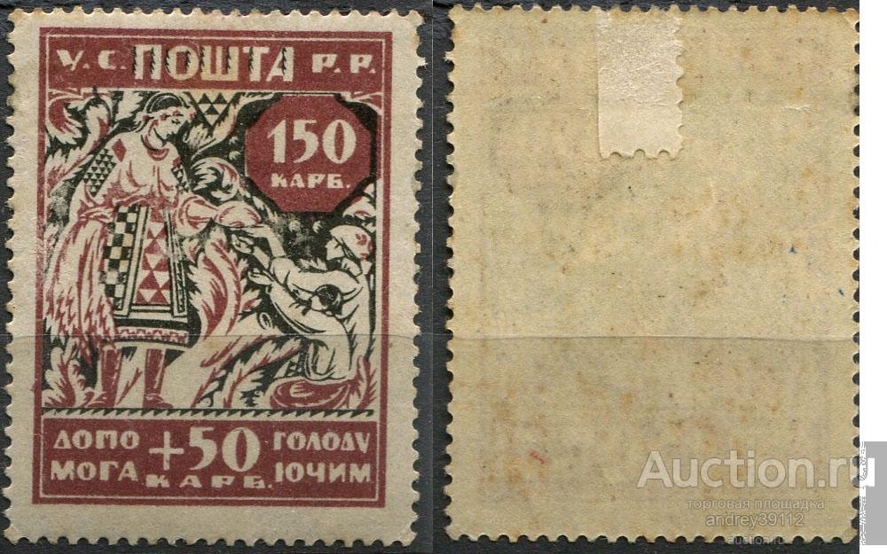 Украина 150 + 50 карбованцев 1923 Помощь голодающим (7684-2)