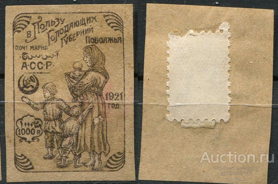 1000 рублей 1921 голодающим Поволжья АССР (арт 6355-3)