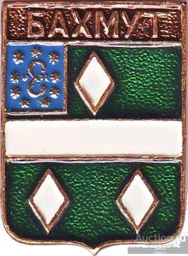 БАХМУТ (КЭМЗ-РИ) (098)