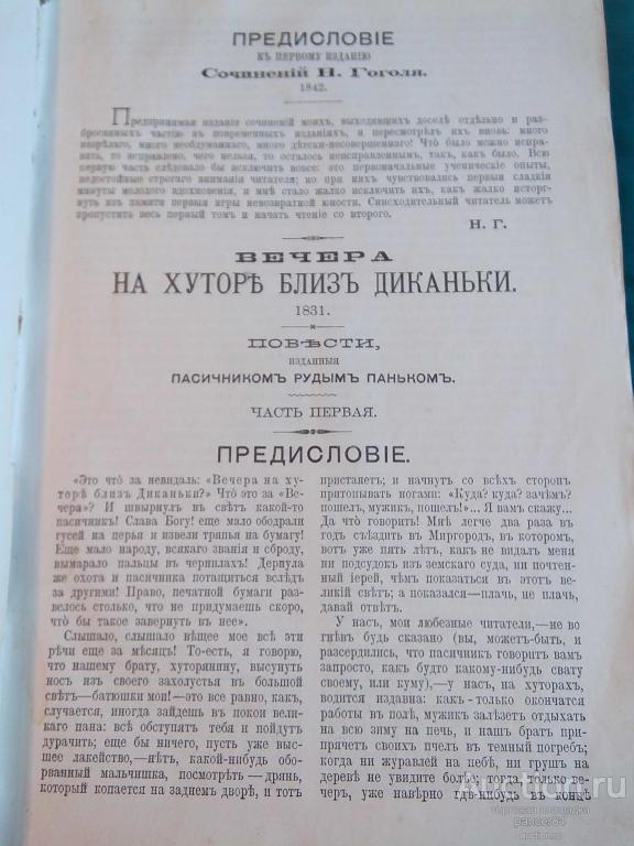 Книга сочинения Н.В.Гоголя.