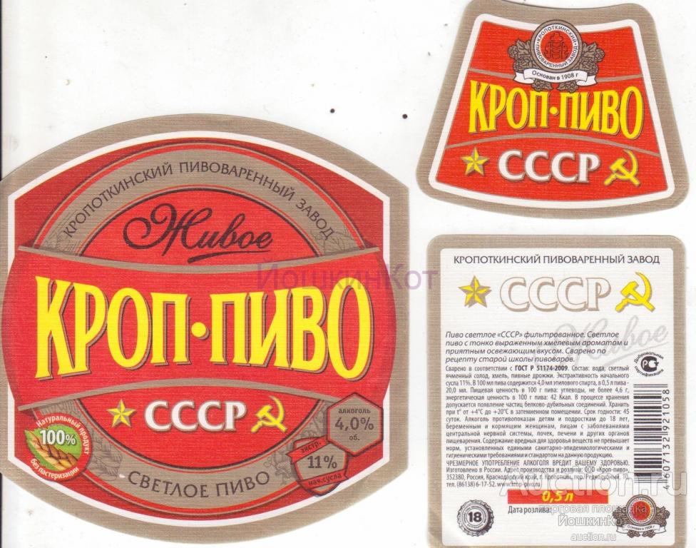 Кроп Пиво Где Купить
