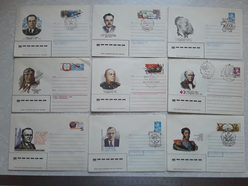 9 шт. Почтовые конверты СССР. Личности.