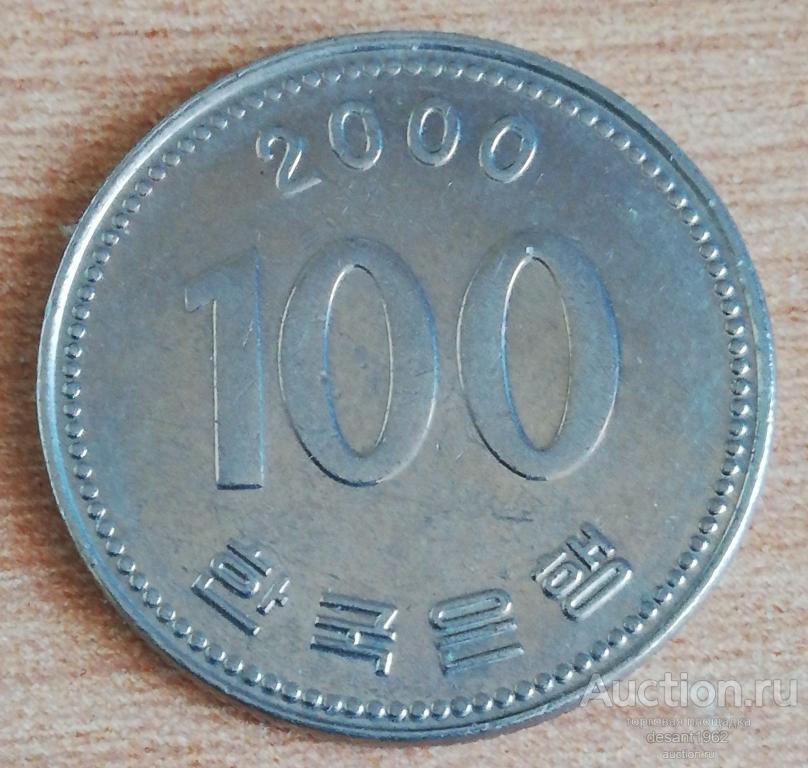 2000 вон в рублях на сегодня. 100 Вон Южная Корея 2000. Южная Корея 100 вон (иностранные монеты). Монета Южной Кореи 100 вон. 100 Южнокорейских вон 1999 года!.