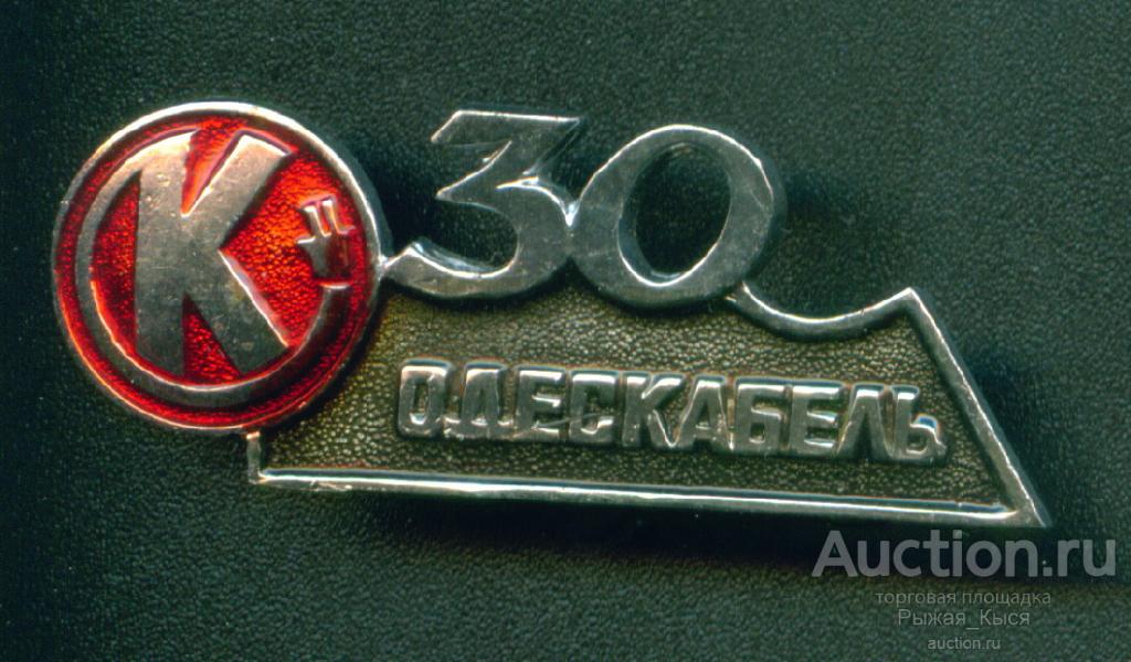 30 лет Одескабель. Одесса (041297)