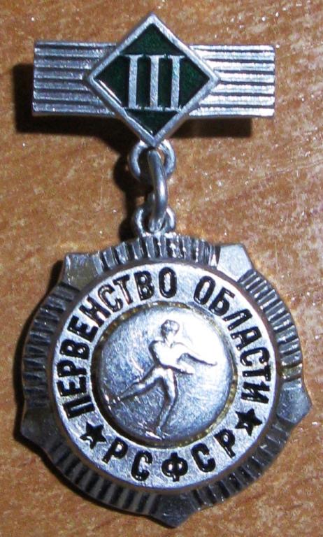 М02-088 ПЕРВЕНСТВО ОБЛАСТИ, РСФСР, ФИГУРНОЕ КАТАНИЕ, III МЕСТО