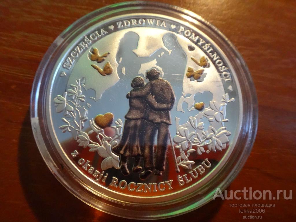 Влюбленные на всю жизнь пруф цветная серебрение 4-6-17