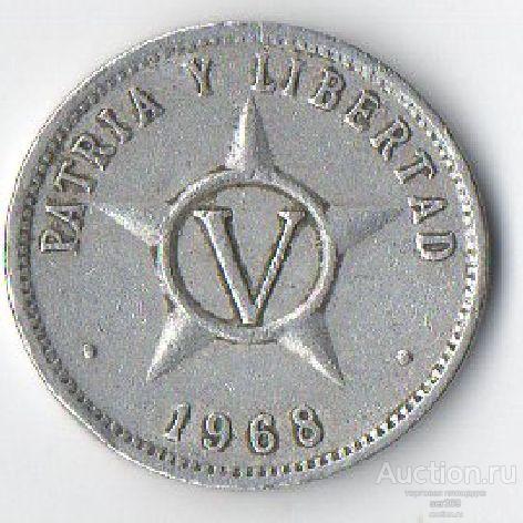 Куба 5 центов 1968 год