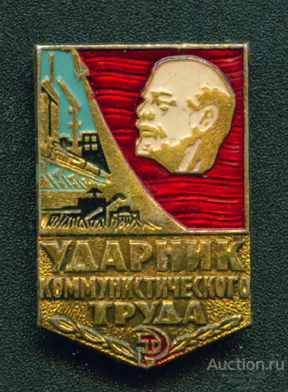 Ударник коммунистического труда. клеймо 112  (Водник) (041353)