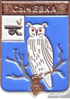 СЫЧЁВКА (СМОЛЕНСКАЯ) (регионы-сгб) (017)