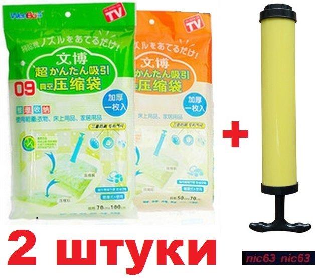 2 штуки ВАКУУМНЫЕ  ПАКЕТЫ 60см х 80см + НАСОС 