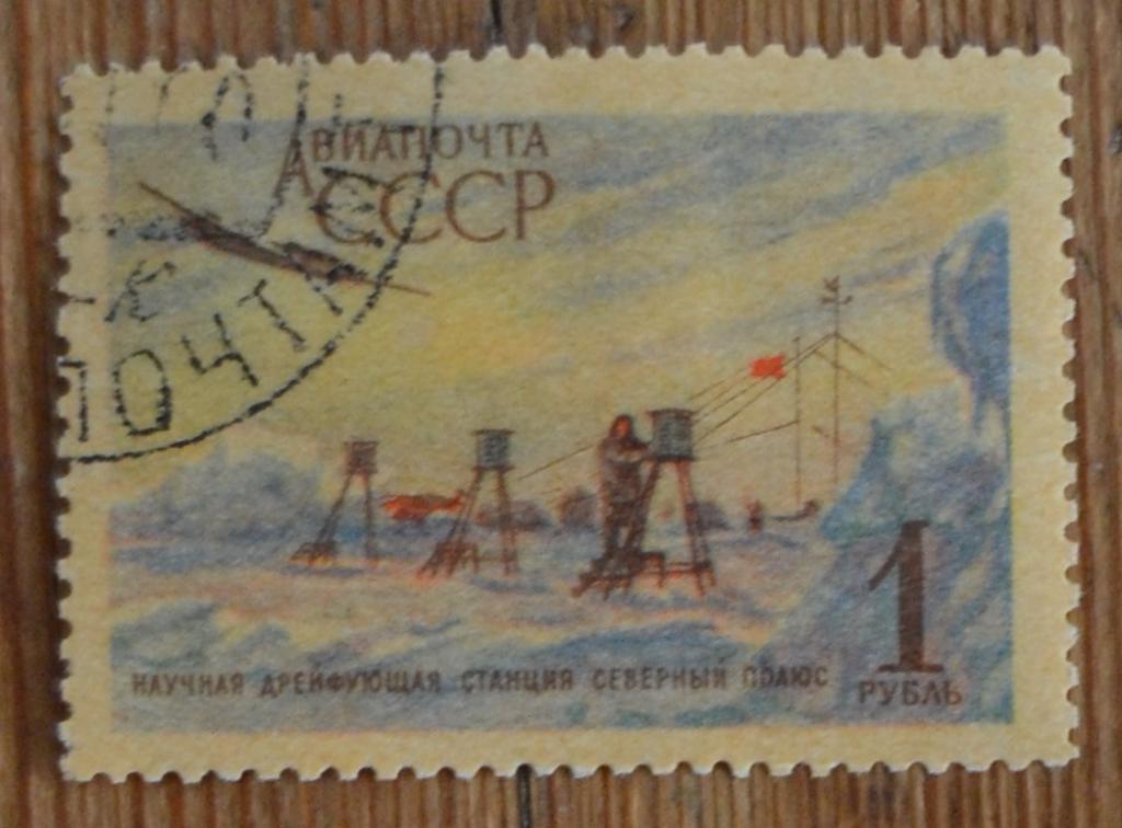 СССР 1956 год  Дрейфующая станция Северный полюс Авиапочта СТО