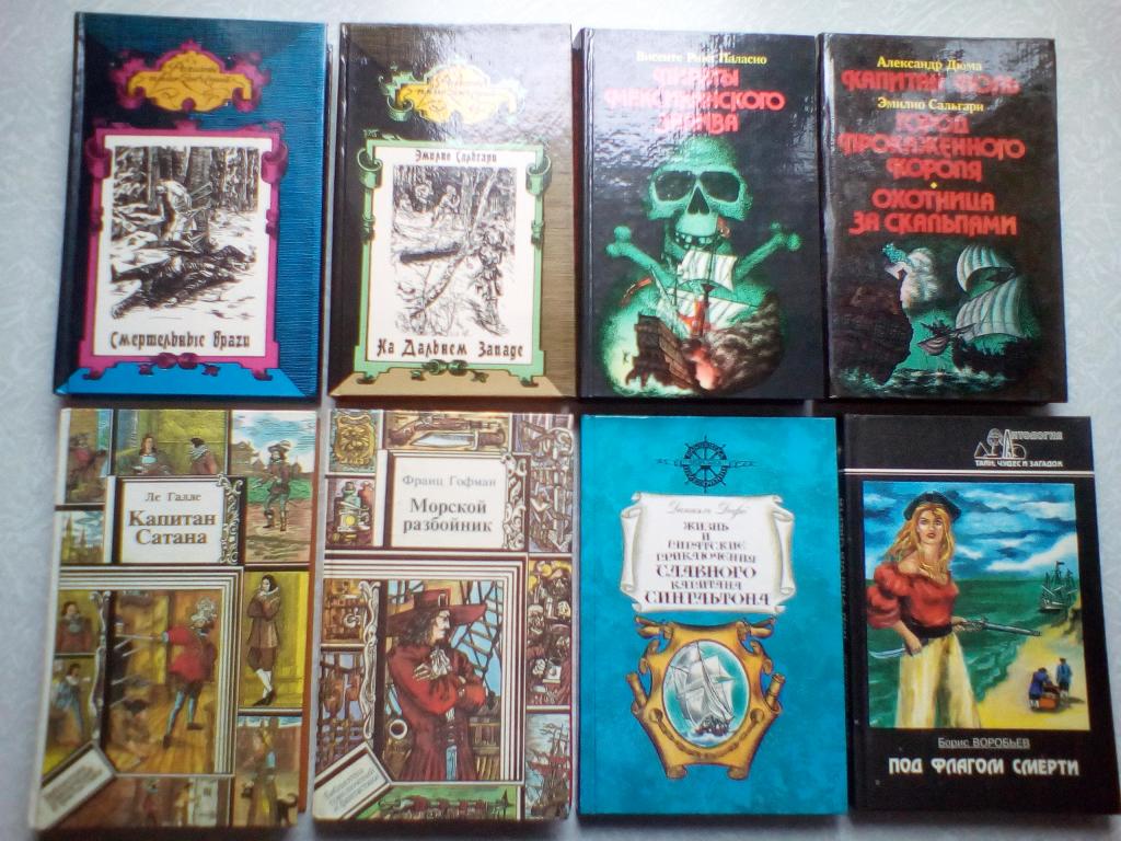 8шт. Одним лотом. Книги про пиратов. (2)