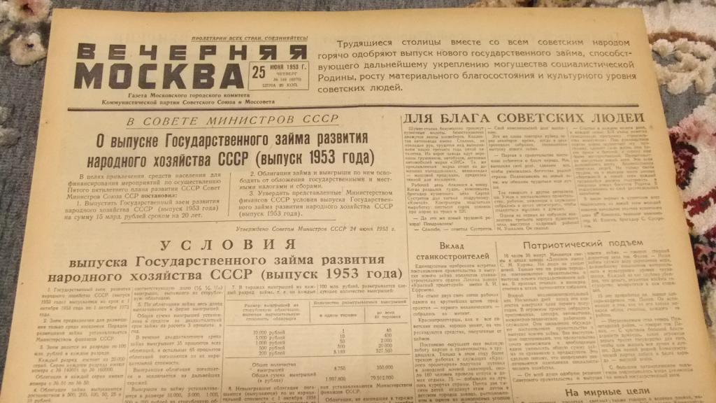 Газета Вечерняя Москва 25 июня 1953 г. Госцирк Карандаш, ГлавМясо Сухое Желе