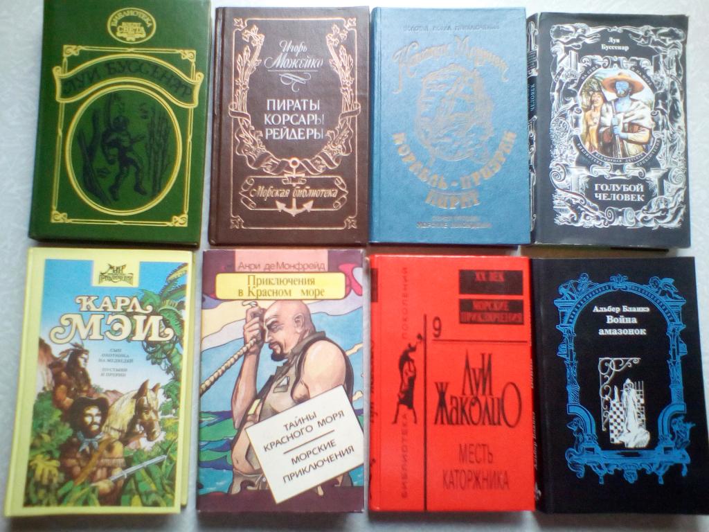 8шт. Одним лотом. Книги про пиратов. (3)
