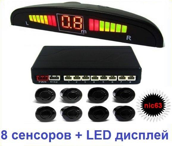 8 датчиков ПАРКТРОНИК АВТО РАДАР С LED ДИСПЛЕЕМ 