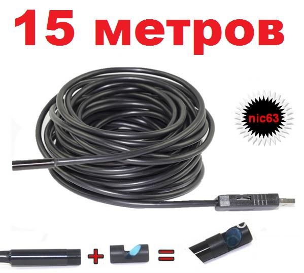 15 метров USB БОРОСКОП ЭНДОСКОП МИКРОСКОП + 45 градусов 