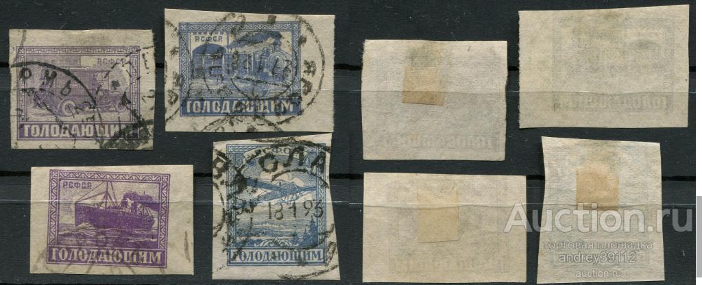 Выпуск РСФСР 1922 голодающим (арт 1177-7)