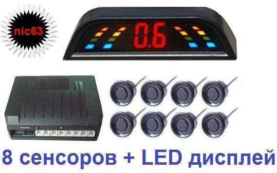 8 датчиков ПАРКТРОНИК АВТО РАДАР С LED ДИСПЛЕЕМ 