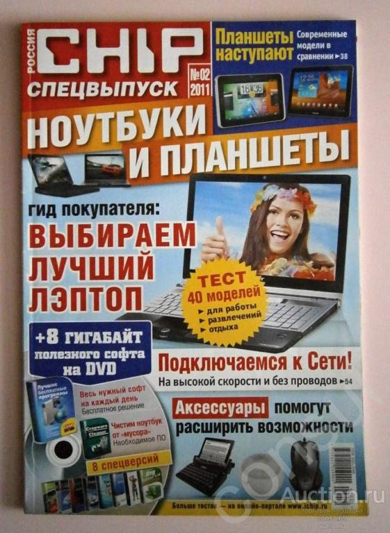 Журнал CHIP спецвыпуск (Ноутбуки и Планшеты)+CD