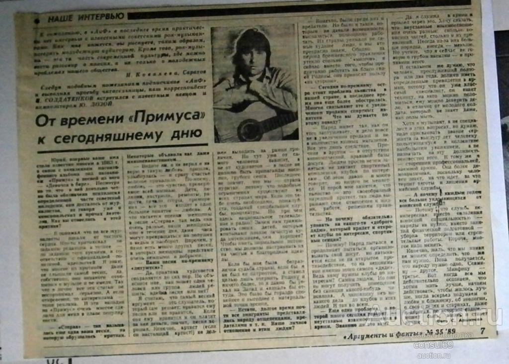 Юрий Лоза. Примус. Вырезки из газет и журналов, заметки.