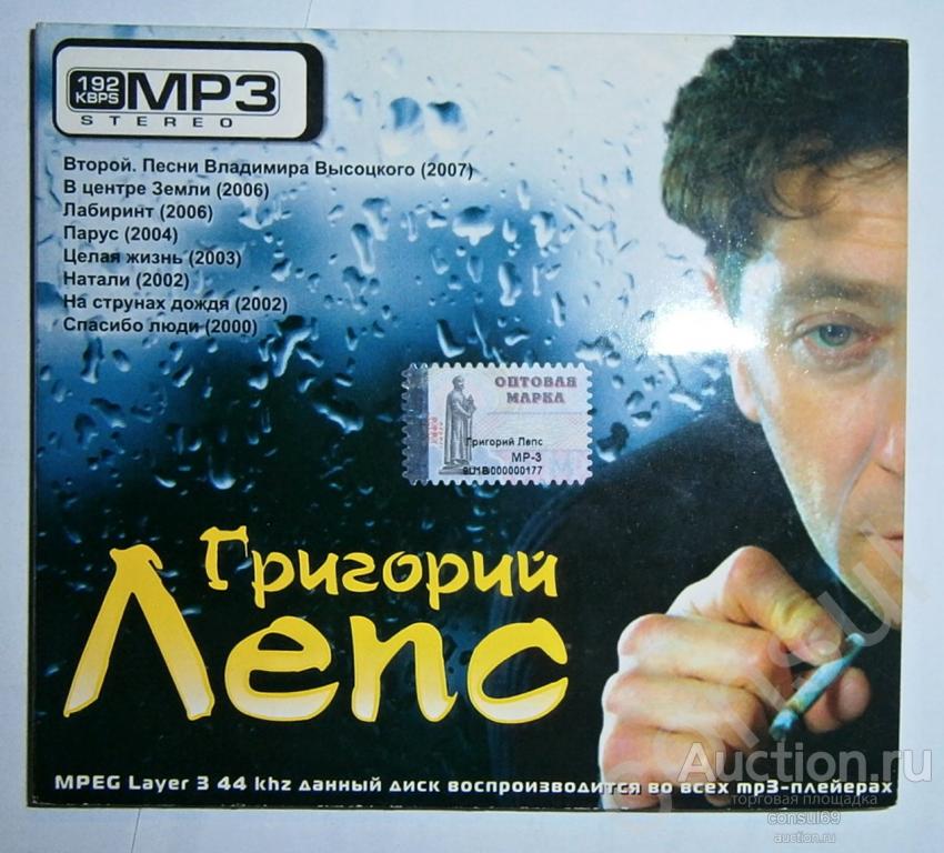 Лепс Григорий (8 альбомов) MP3