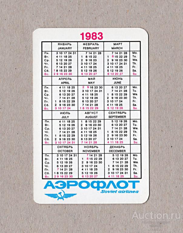 1983 год календарь какого животного. Календарь 1983. Календарь 1983 года. Календарь за 1983г. Календарь за 1983 год.