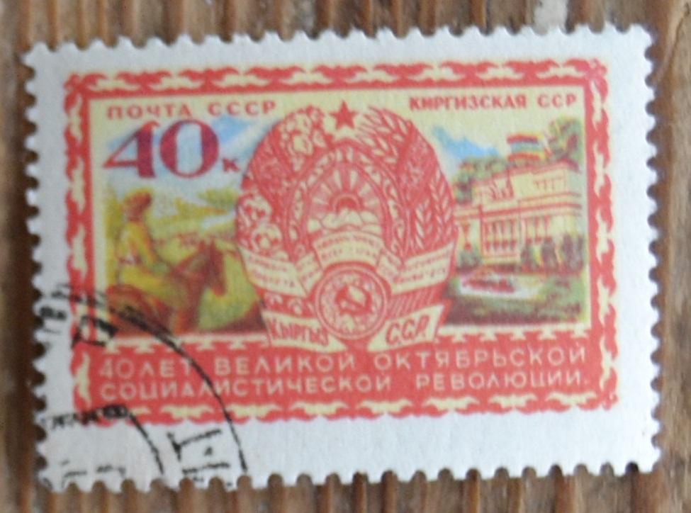 СССР 1957 год 40 лет Октябрю Киргизская ССР  № 2087 СТО