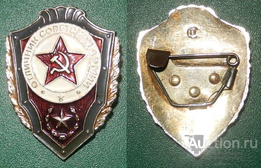 Знак "ОТЛИЧНИК СА" (заколка)