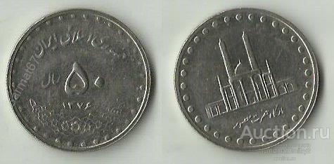 50 риалов 1997/1376 г. KM#1260  ИРАН   Ч.А.И  Ж
