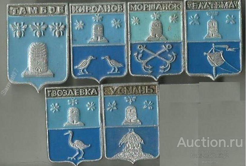 Гербы "ТАМБОВСКАЯ СЕРИЯ"(6 шт)