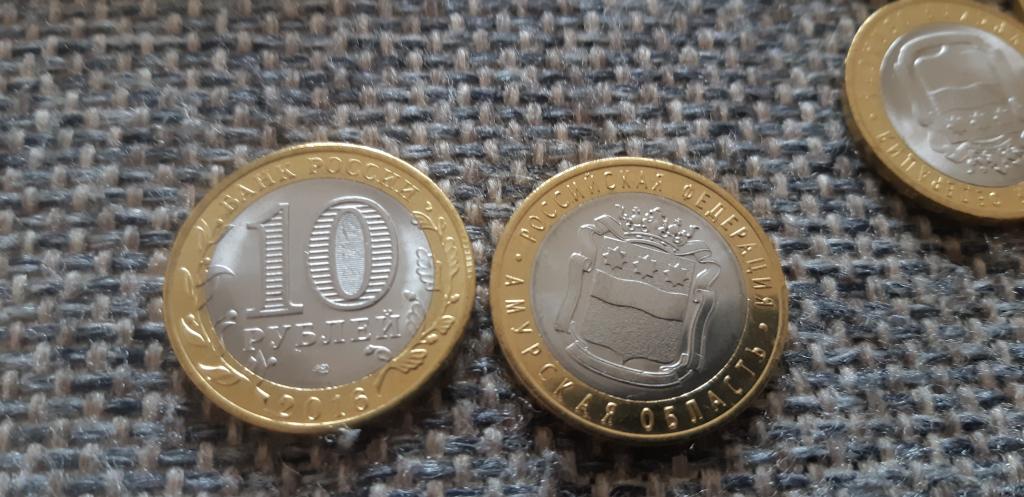 10 рублей 2016 год Амурская область СПМД UNC Из мешка