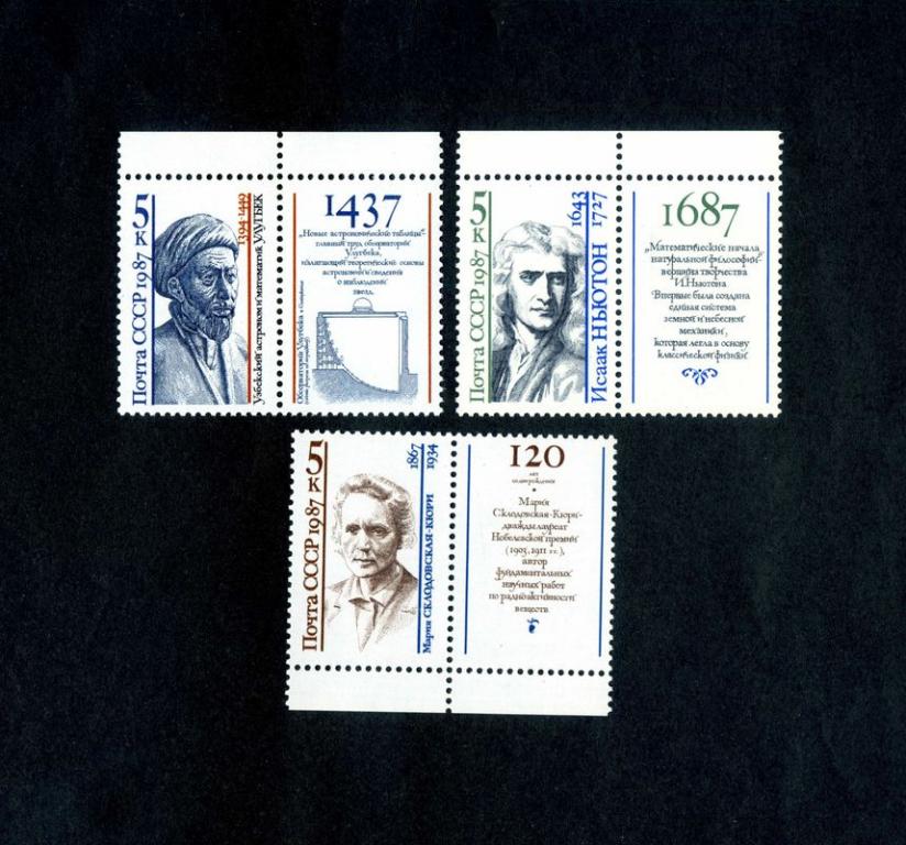 СССР 1987 год,Деятели мировой науки набор марок с полями.