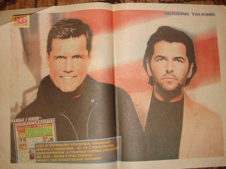 Постер Modern Talking из Арт Мозаики.