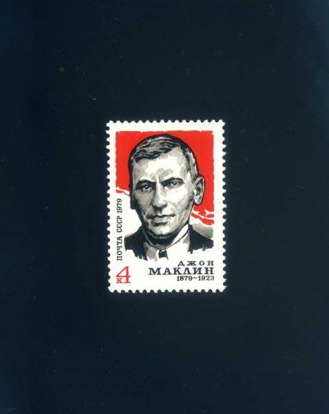 СССР 1979 год,100 лет со дня рождения Джона Маклина (1879-1923).