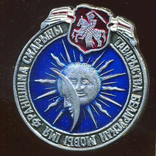 ТОВАРИЩЕСТВО БЕЛОРУССКОЙ МОВЫ ИМ ФРАНЦИСКА СКОРИНЫ