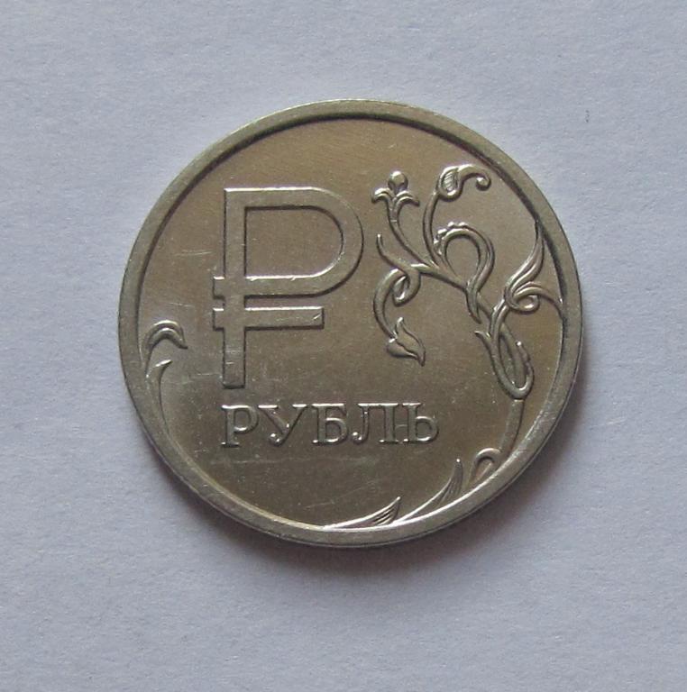 Как выглядит рубль 2014 года