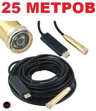 25 метров БОРОСКОП ЭНДОСКОП МИКРОСКОП USB регулировка 