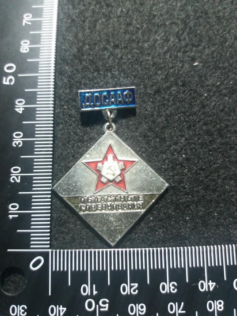 Знак "ДОСААФ. ОБЛАСТНЫЕ СОРЕВНОВАНИЯ"
