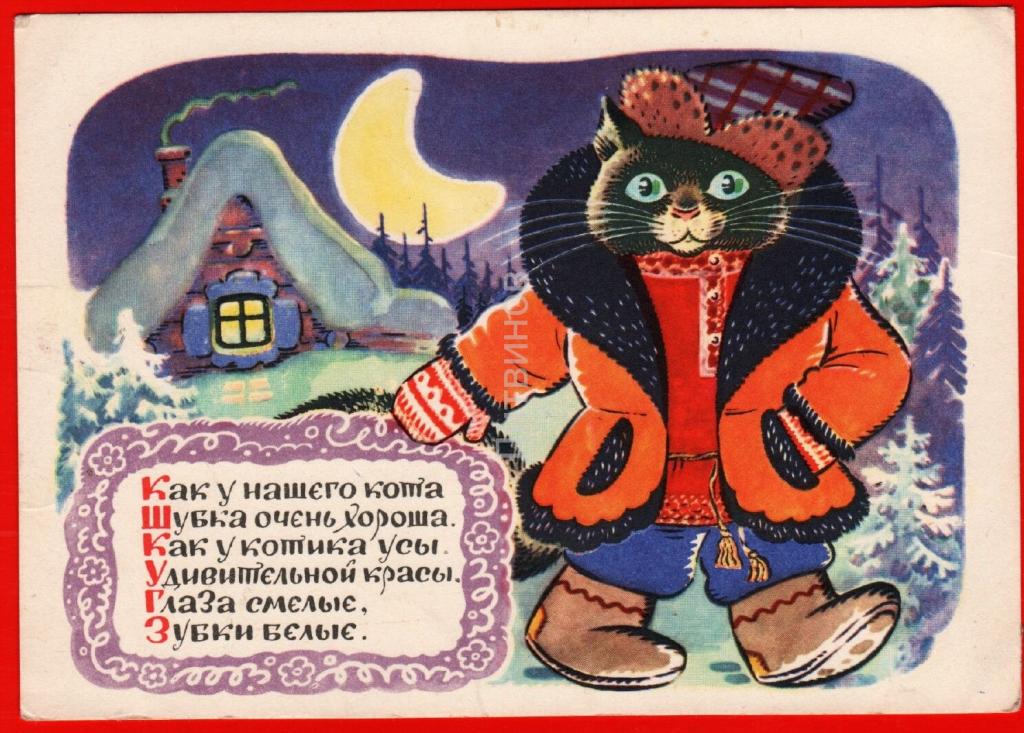 Потешка пошел котик на торжок
