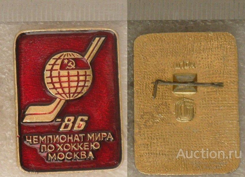 Хоккей Москва-86 Чемпионат мира ЭПРК