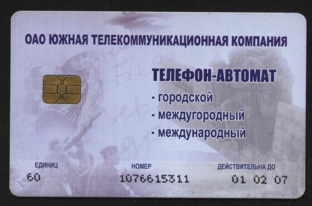 Купить Международную Телефонную Карту