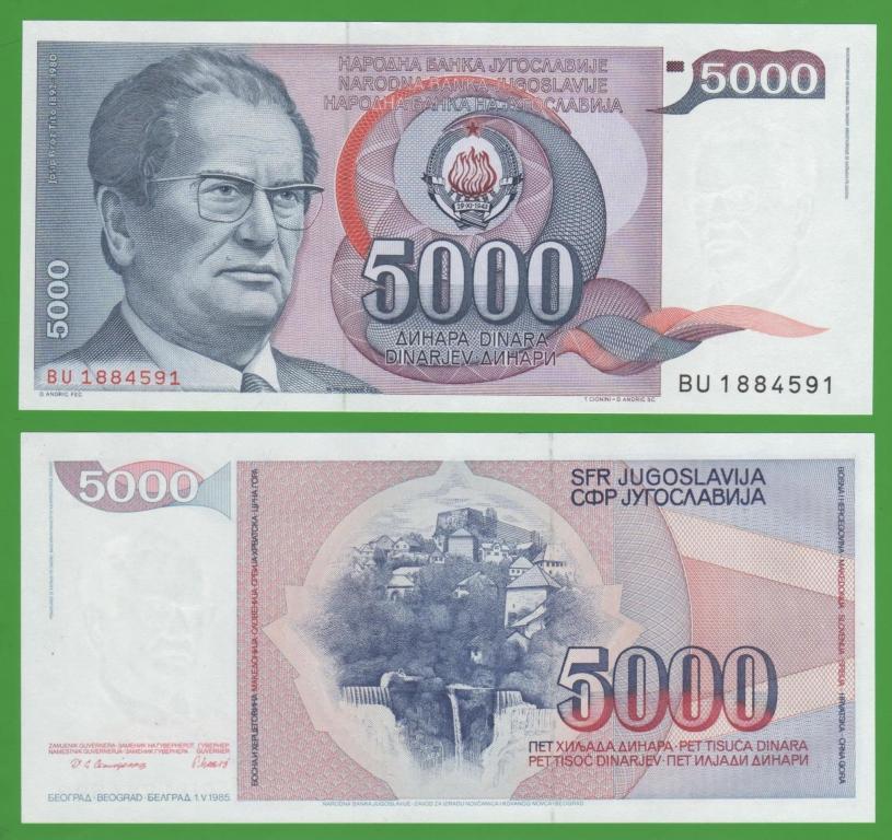 ЮГОСЛАВИЯ 5000  ДИНАР 1985 ГОД  ПРЕСС UNC ИЗ ПАЧКИ