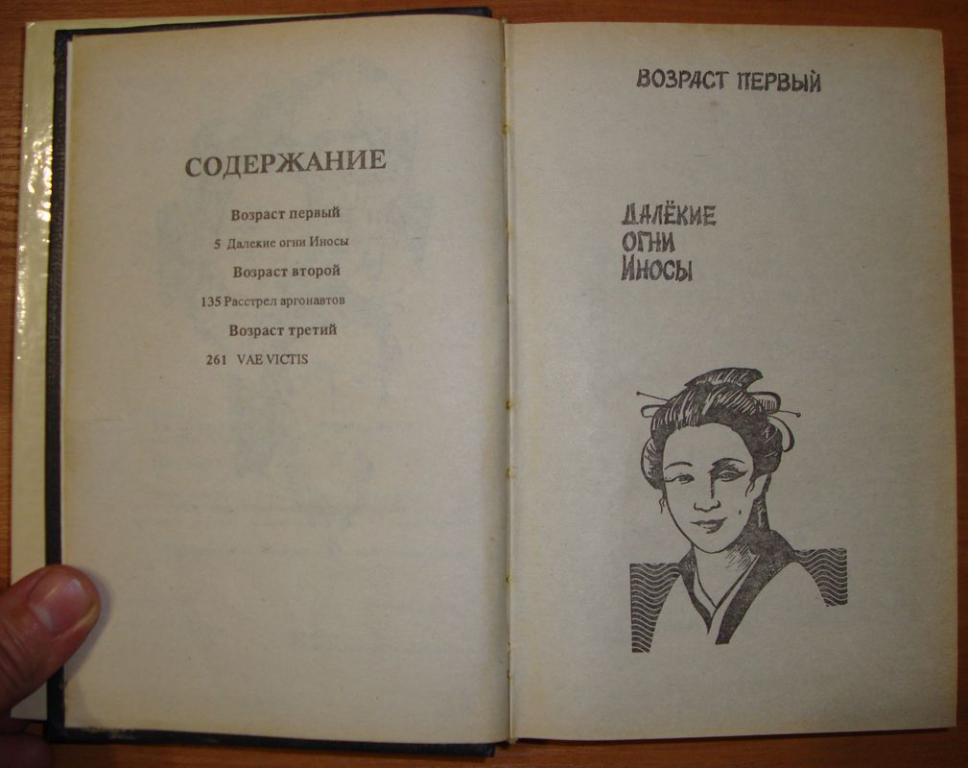 Книга три возраста