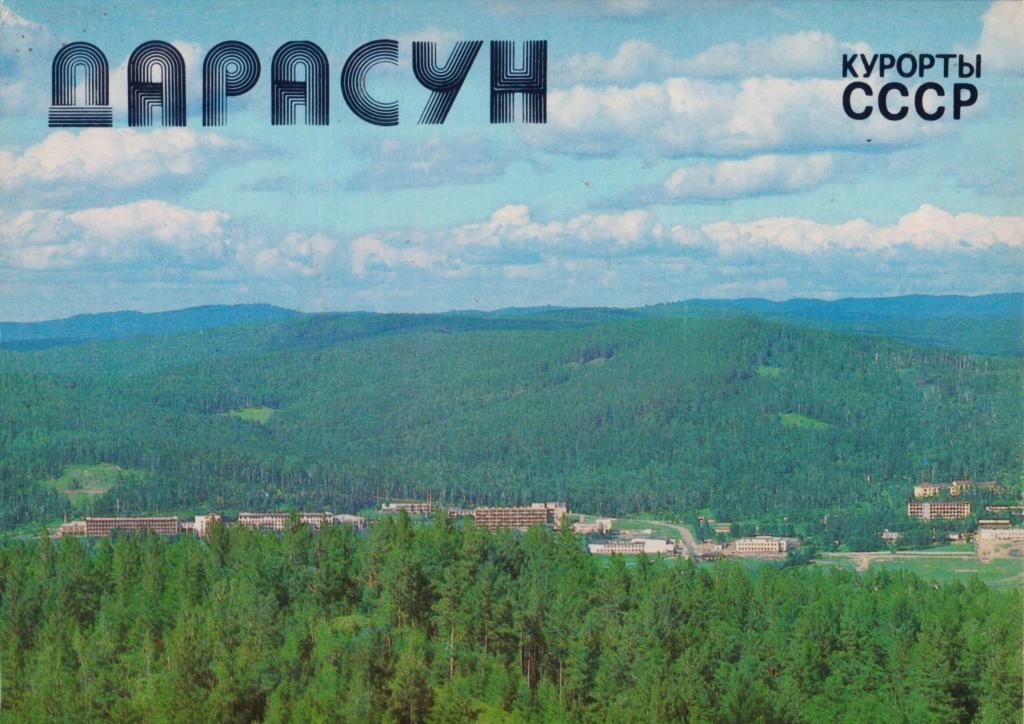 Карта курорт дарасун