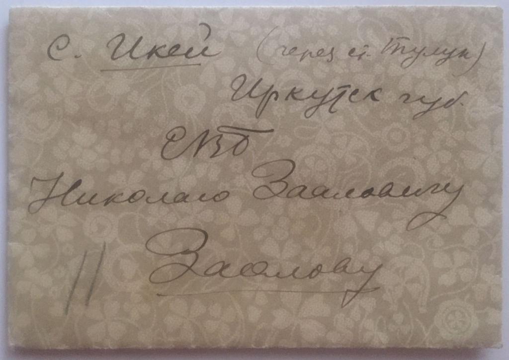 КОНВЕРТ СТАРЫЙ ДО 1917 ГОДА