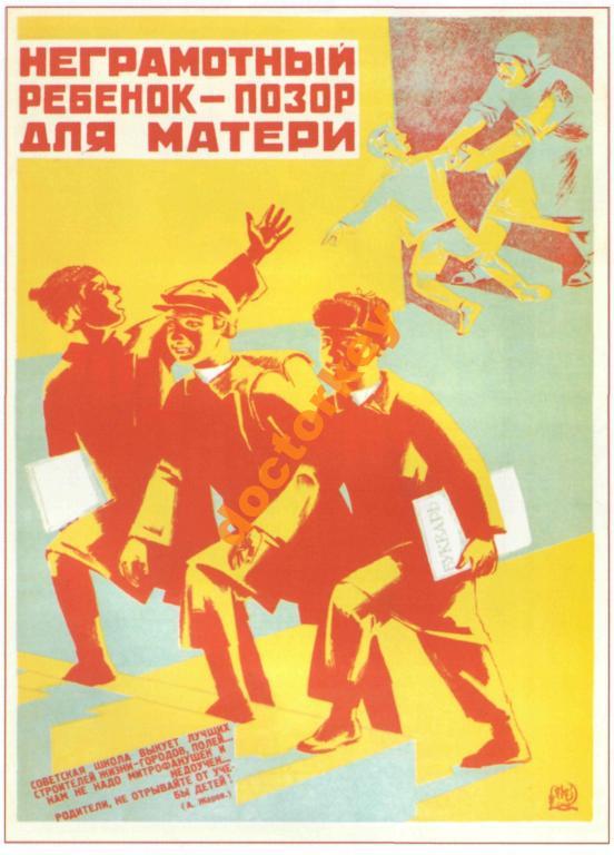 Неграмотный ребёнок позор для матери. Плакат СССР — покупайте на ...