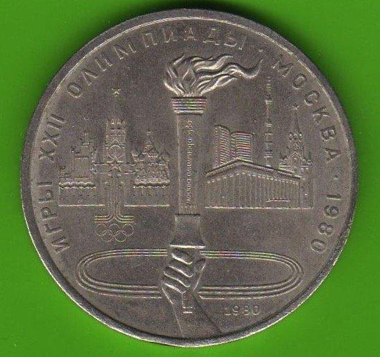 СССР 1 РУБЛЬ  1980 ГОД ОЛИМПИАДА 80 ФАКЕЛ