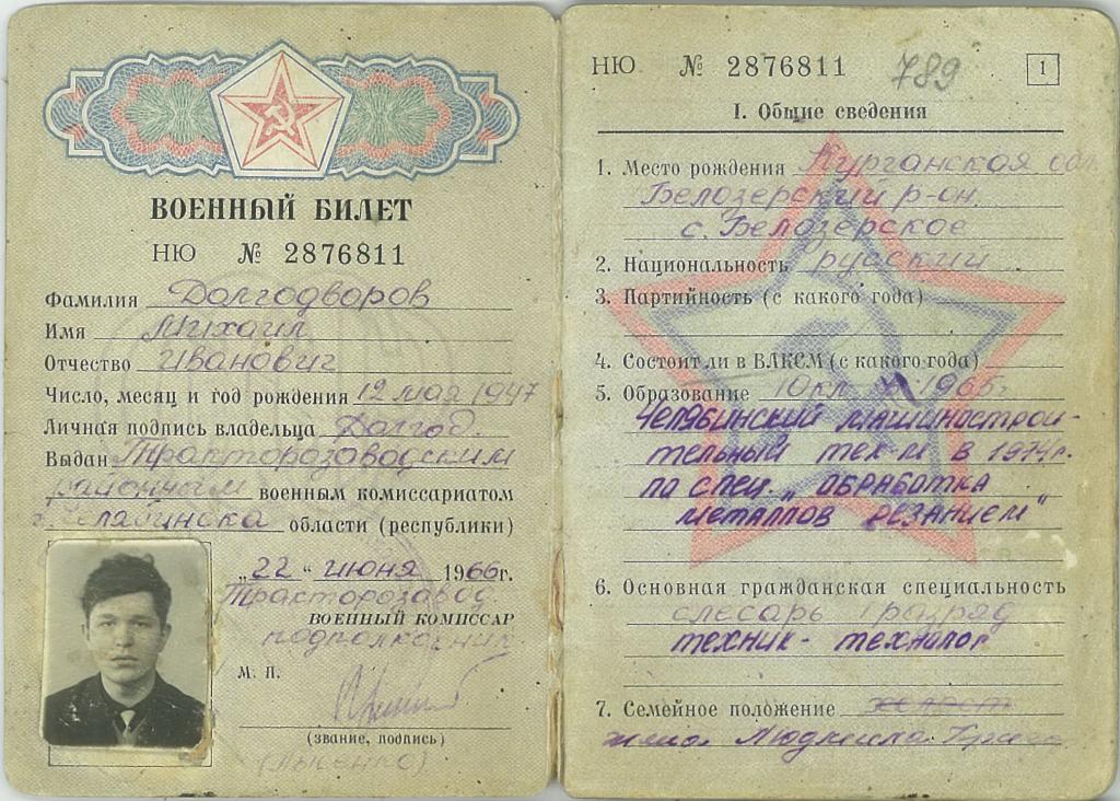 Как Найти Военный Билет Новый Ссср Купить